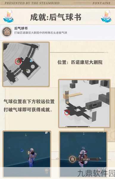 崩坏星穹铁道,谷多益善成就攻略全解析