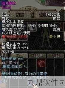 地下城与勇士魔法师传世武器属性大揭秘