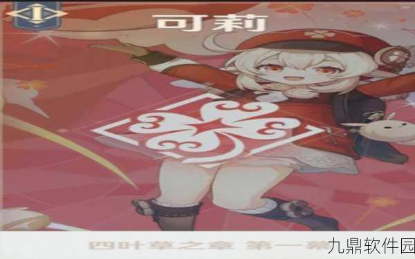 原神传说任务四叶草之章详解，解锁蒙德最强战力的秘密