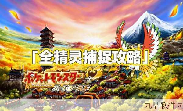 口袋妖怪，龙炎之心金手指功能揭秘，手游界新宠儿震撼登场