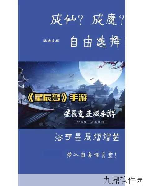 星辰变手游，归来的巅峰攻略秘籍