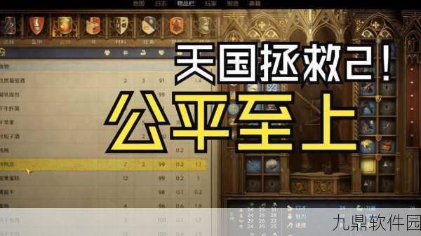 天国拯救 2 好戏压轴登场！支线任务全攻略