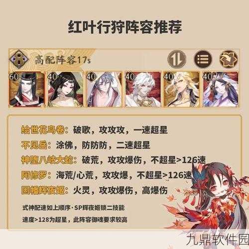 阴阳师SP红叶活动全攻略，解锁红叶行狩的奥秘