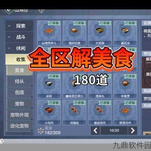 妄想山海,速刷焰鳞秘籍大公开,助你称霸山海