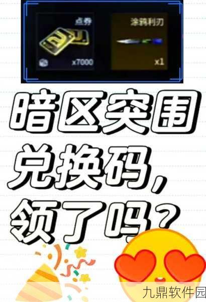 暗区突围CDK激活全攻略，解锁游戏新体验的密钥