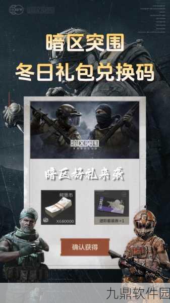 暗区突围CDK激活全攻略,解锁游戏新体验的密钥