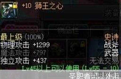 地下城与勇士，狮吼之心深度对比与解析