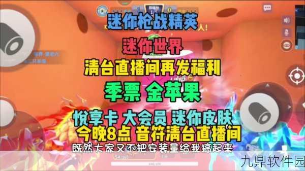迷你枪战精英 2024 超值兑换码免费大放送，手快有手慢无！