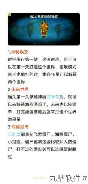植物大战僵尸2功夫世界第九天通关秘籍深度解析