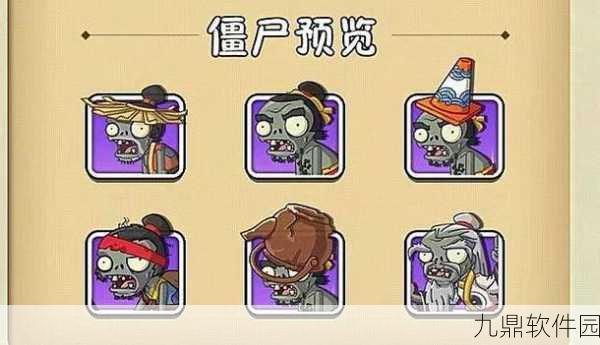 植物大战僵尸2功夫世界第九天通关秘籍深度解析