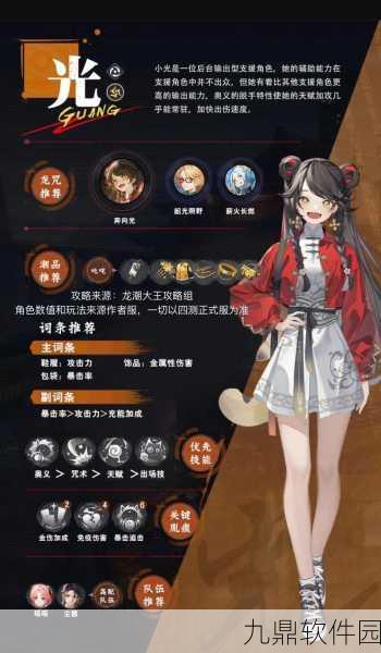归龙潮瞳潮品无敌搭配秘籍