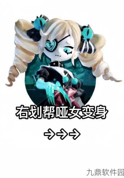 蛋仔派对神秘哑女斯黛拉的畅玩秘籍