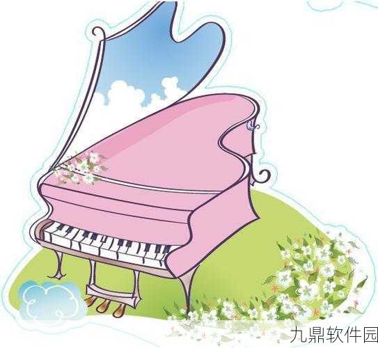 摩尔庄园手游粉色钢琴获取攻略,解锁你的音乐梦想