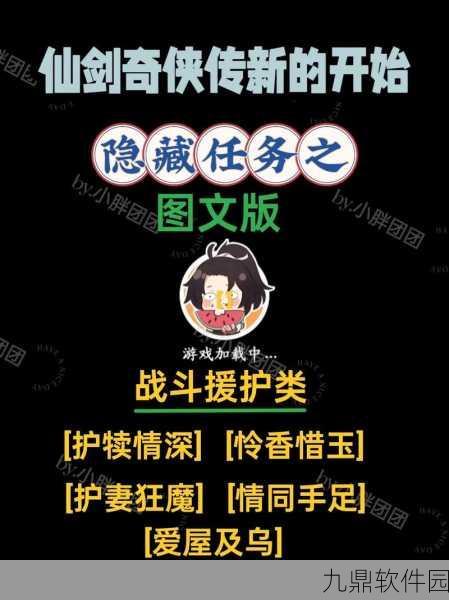 仙剑奇侠传6手动存档全攻略,掌握进度与数据的守护之道