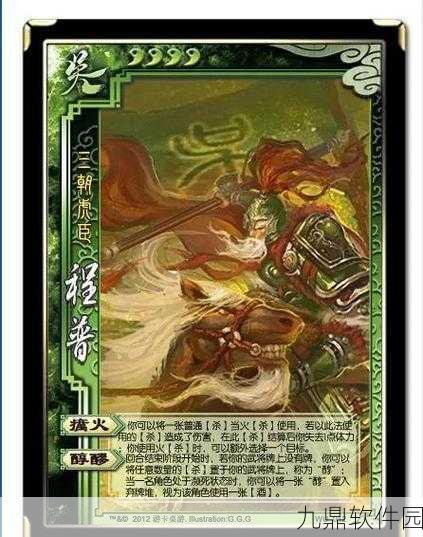 三国杀界程普技能全解析与实战运用秘籍