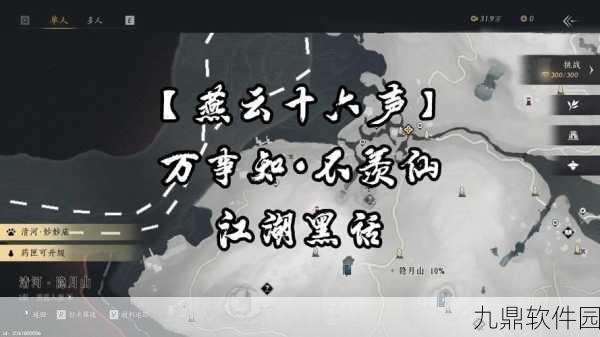 燕云十六声鳏居奇事奇遇探秘