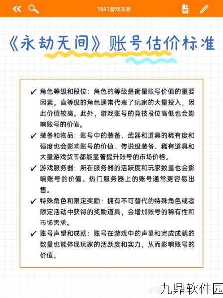 永劫无间账号交易安全指南与赛事细节全解析