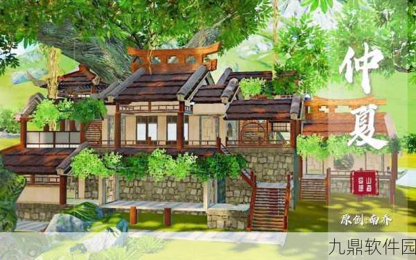 妄想山海,打造梦幻家园——房子设计图纸全攻略
