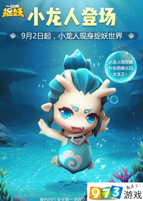 手游攻略大揭秘，解锁一起来捉妖小龙人角色全攻略