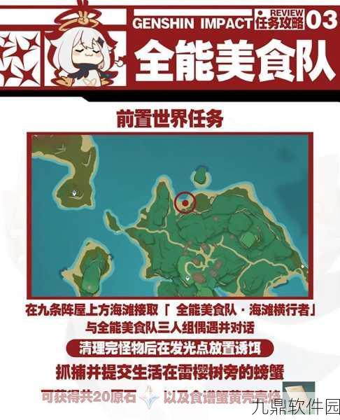 手游资讯,原神全能美食队吃饱的重要性任务攻略详解