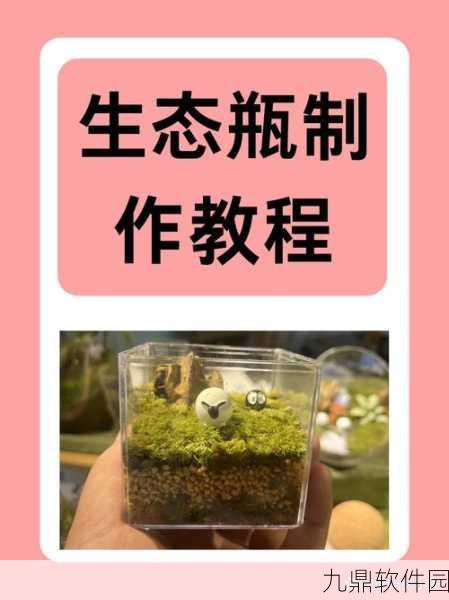 迷你世界玻璃瓶制作详尽指南，开启你的创意装饰新纪元