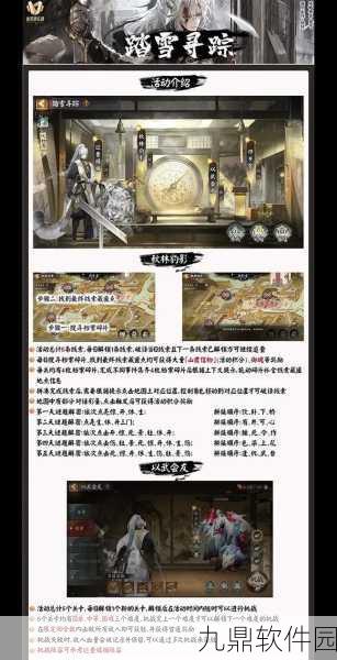 阴阳师手游，寻字觅踪谜底揭秘攻略，探寻神秘线索之旅