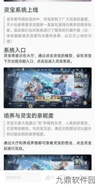 王者荣耀亲密关系系统升级，新增描述功能打造个性化社交体验