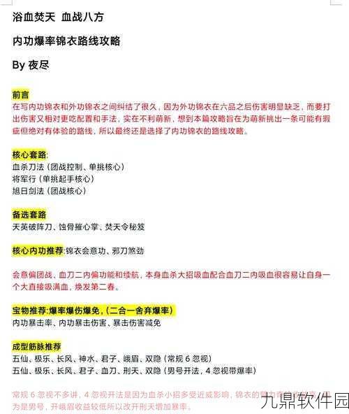 九阴真经手游体力值获取全攻略