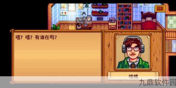 探寻星露谷物语中哈维下班后的神秘行踪