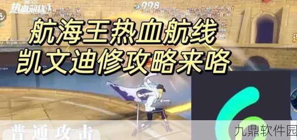 航海王热血航线损坏的排障器任务全攻略