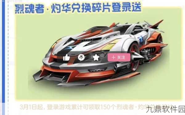 QQ飞车手游S级赛车追魂者性能全解析
