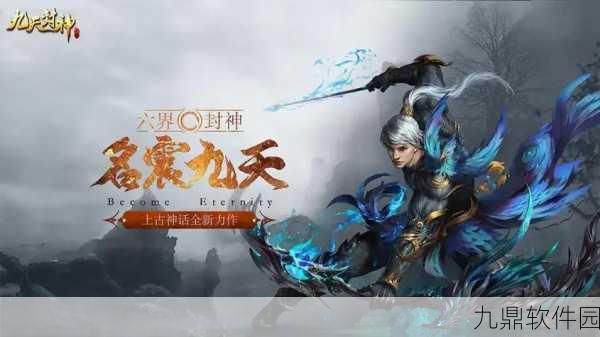 九天封神手游，打架必备神将推荐，助你战场称雄