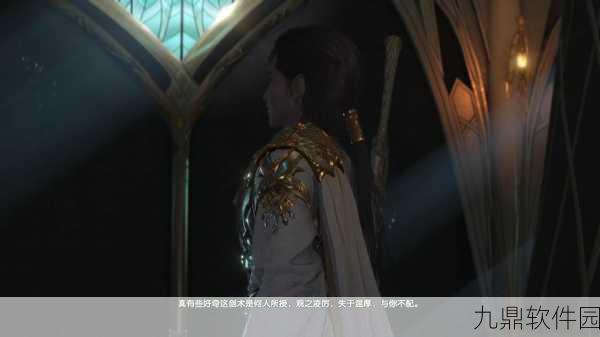 古剑奇谭三,探寻无敌之职的神秘面纱