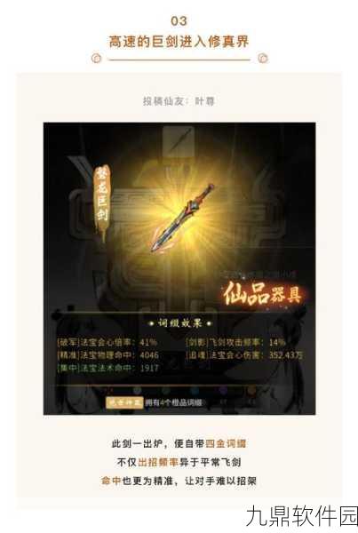 探寻仙剑奇侠传一李逍遥的最强武器及其获取途径