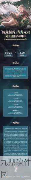 「沧龙振霄」限时招募震撼来袭,超多惊喜等你来!