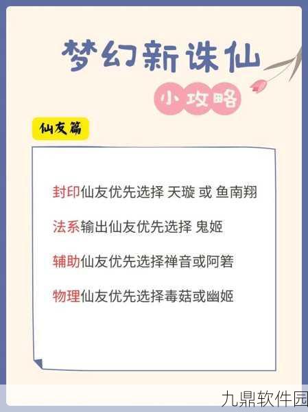 梦幻新诛仙，仙友实力飞跃全攻略——解锁全方位提升策略