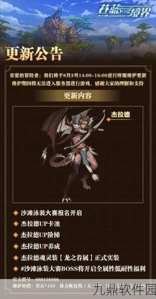 苍蓝境界光队技能加点攻略,解锁光队阵容的极致潜能