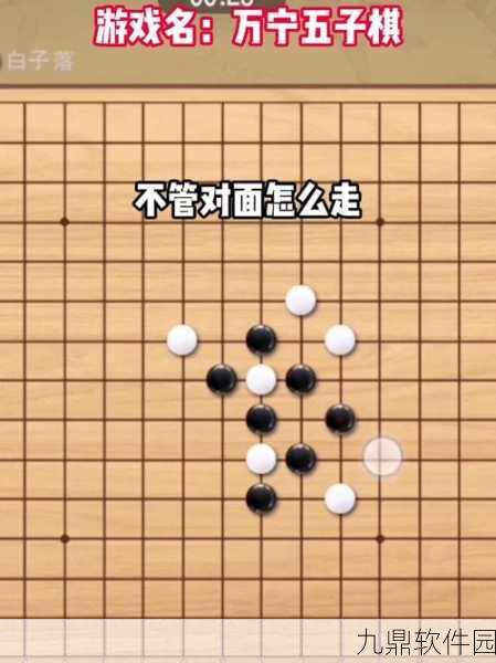万宁五子棋网页版震撼发布，大招元素融入，开启五子棋对战新纪元