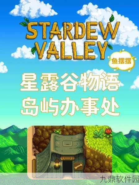 手游资讯,星露谷物语新版本揭秘——探索获取鸭毛的神秘之旅