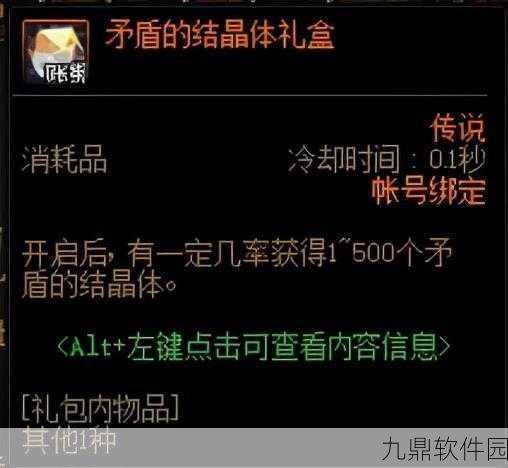 90DNF手游,矛盾的结晶体获取全攻略