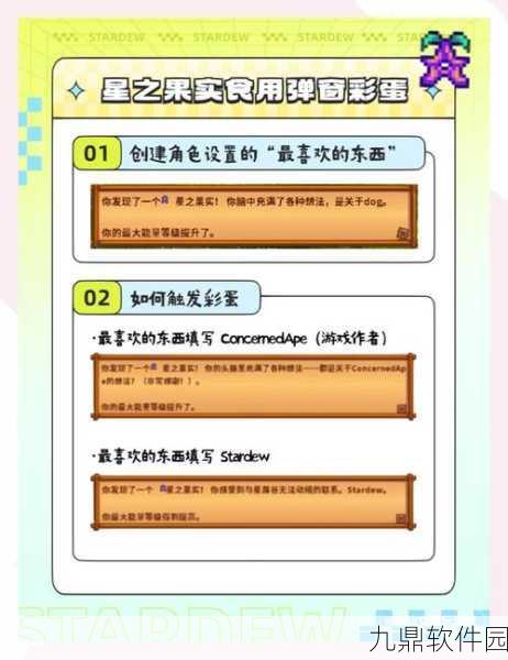 星露谷物语，星陨果实深度解析与高效资源管理实战策略