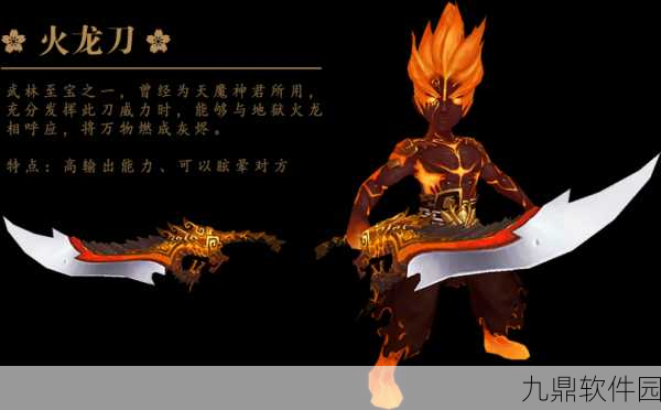热血江湖手游火龙刀深度解析，高伤眩晕神兵全面图鉴