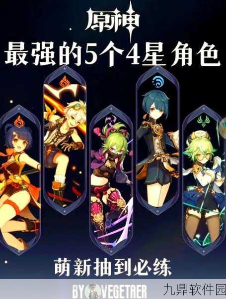 原神新手必备,超强必练角色大揭秘