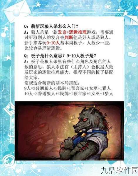 手游资讯,狼人杀自爆技巧革新,瞬间逆转掌控全场新策略揭秘
