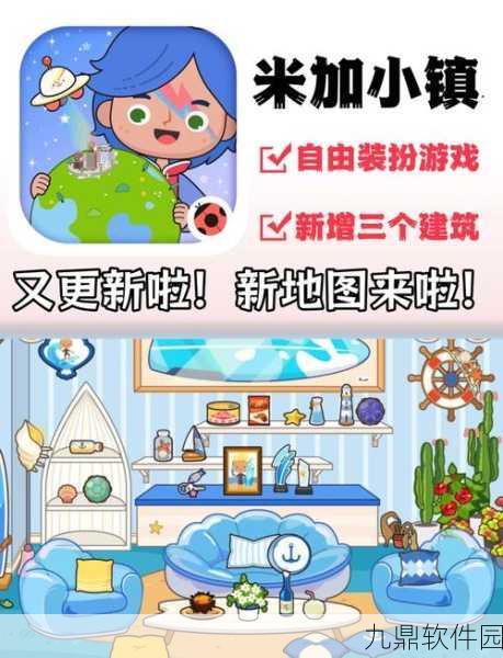 米家小镇农场世界全新版本震撼发布，2D卡通风格角色扮演模拟游戏再升级