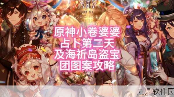 原神小卷神秘占卜探索解密全攻略,解锁隐藏秘密,启程全新冒险之旅