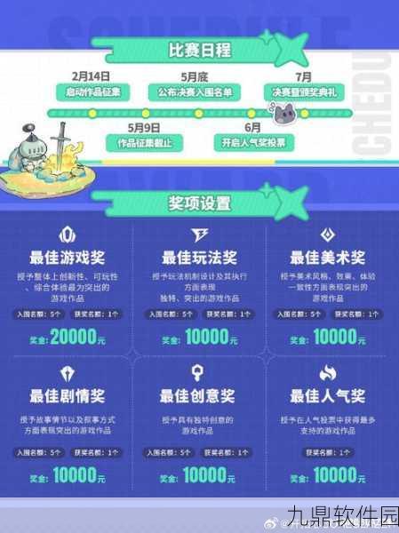 2025 开拓芯游戏创享节震撼来袭!大学生游戏大赛投稿通道火热开启,丰厚奖励等你拿