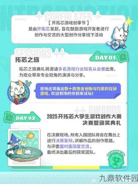 2025 开拓芯游戏创享节震撼来袭!大学生游戏大赛投稿通道火热开启,丰厚奖励等你拿