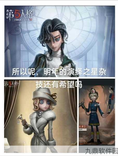 第五人格杂技演员ACE礼包全面攻略与深度解析
