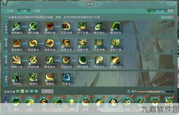 剑侠情缘手游丐帮技能定位全解析